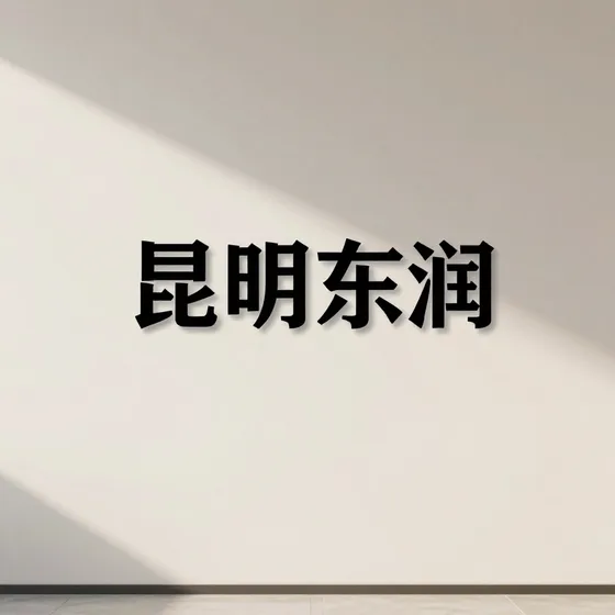 成都殡葬服务